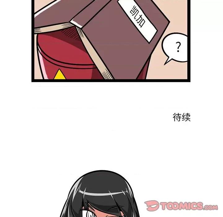 守护者任务 守护者任务-第 85 话 第35页