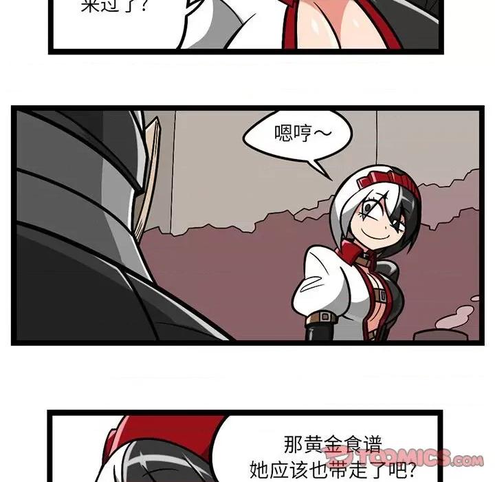 守护者任务 守护者任务-第 86 话 第11页