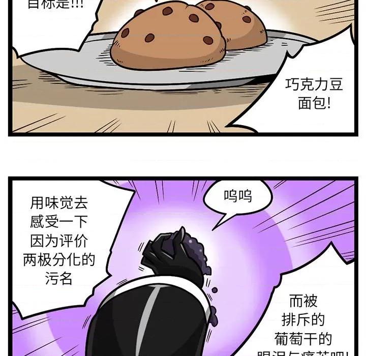 守护者任务 守护者任务-第 86 话 第16页