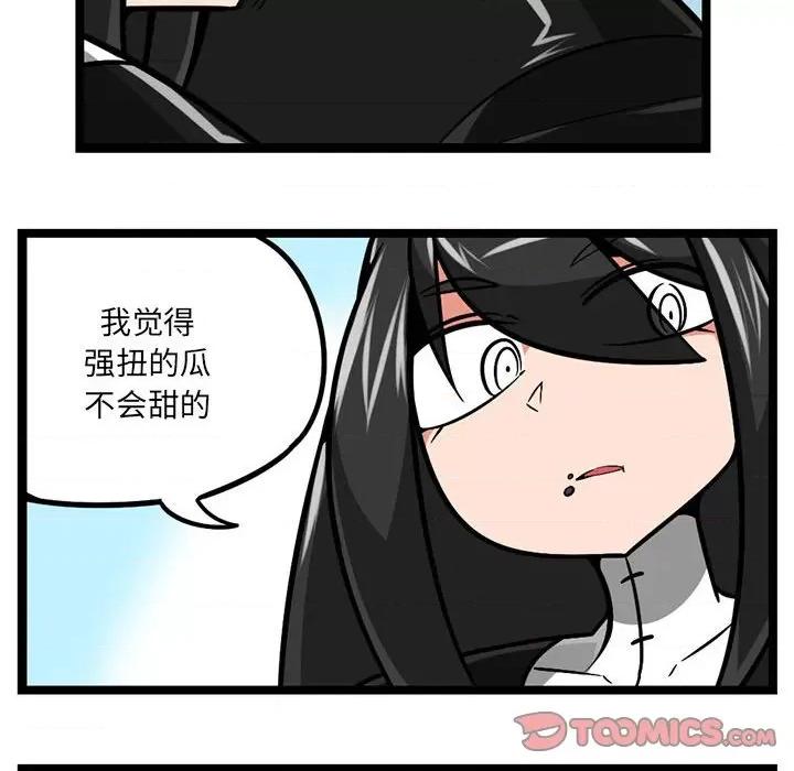 守护者任务 守护者任务-第 86 话 第21页