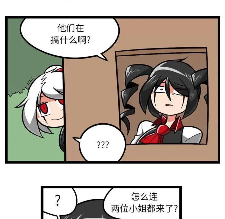 守护者任务 守护者任务-第 86 话 第28页