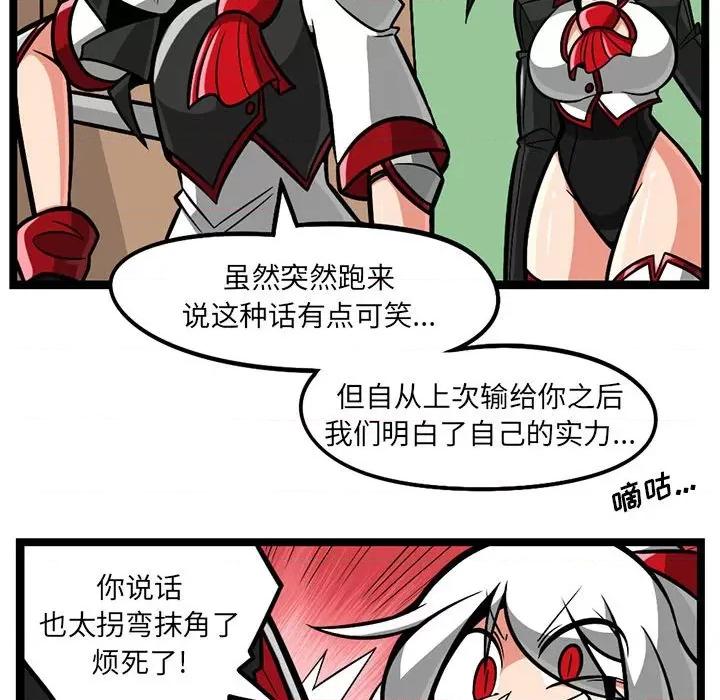 守护者任务 守护者任务-第 86 话 第30页