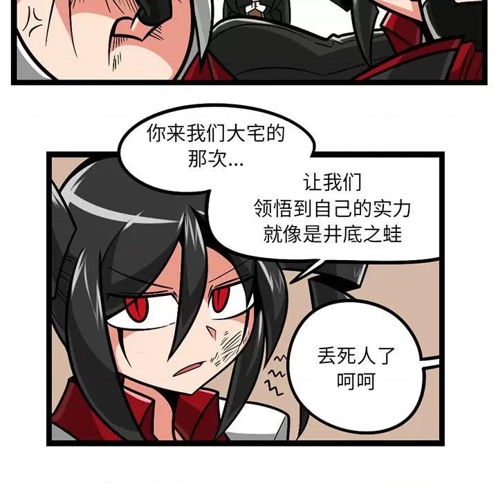 守护者任务 守护者任务-第 86 话 第32页