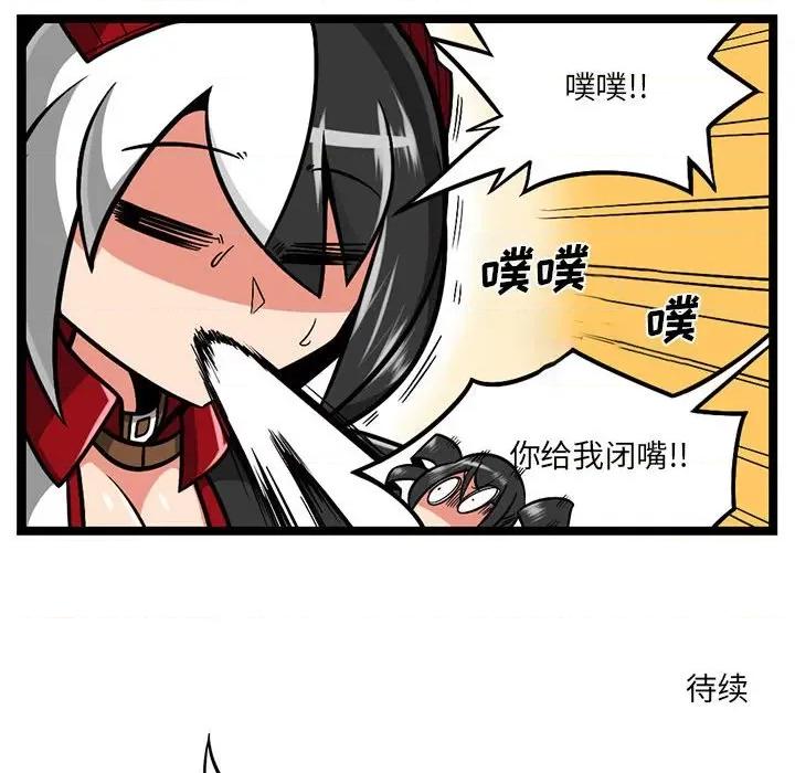 守护者任务 守护者任务-第 86 话 第34页