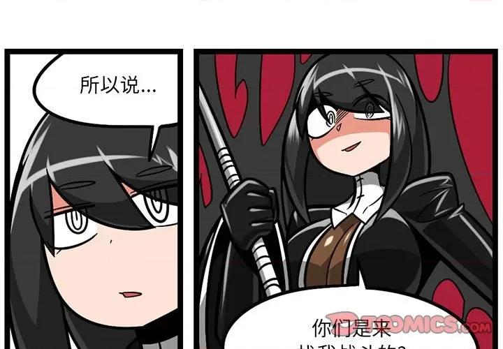守护者任务 守护者任务-第 87 话 第1页