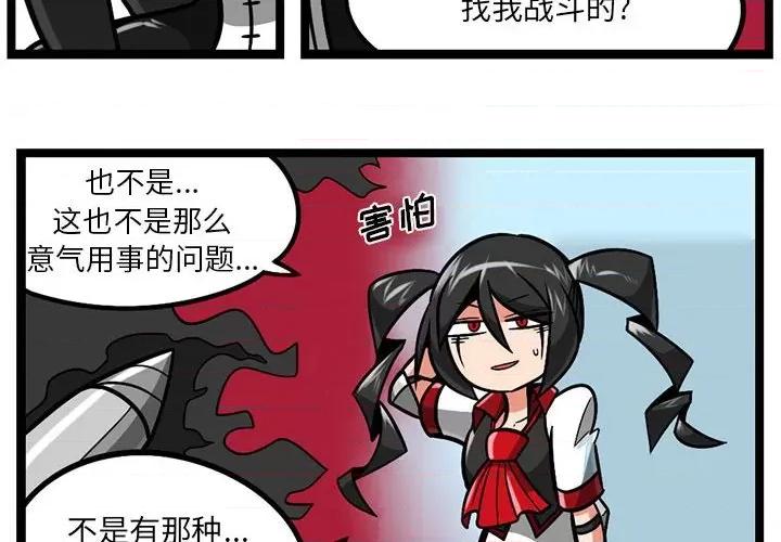 守护者任务 守护者任务-第 87 话 第2页