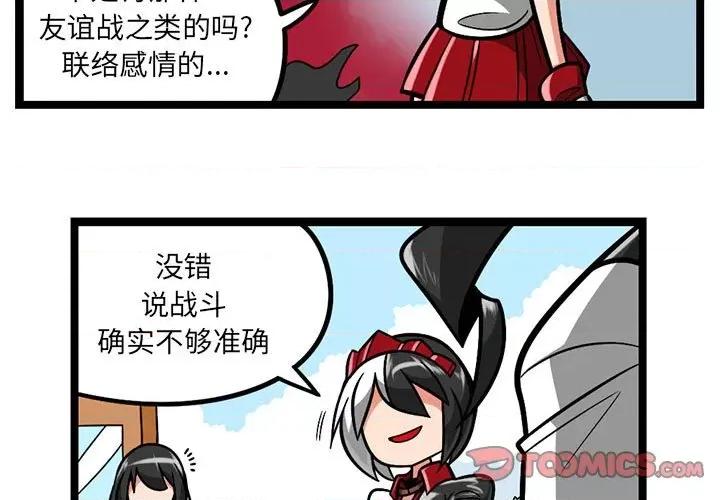 守护者任务 守护者任务-第 87 话 第3页