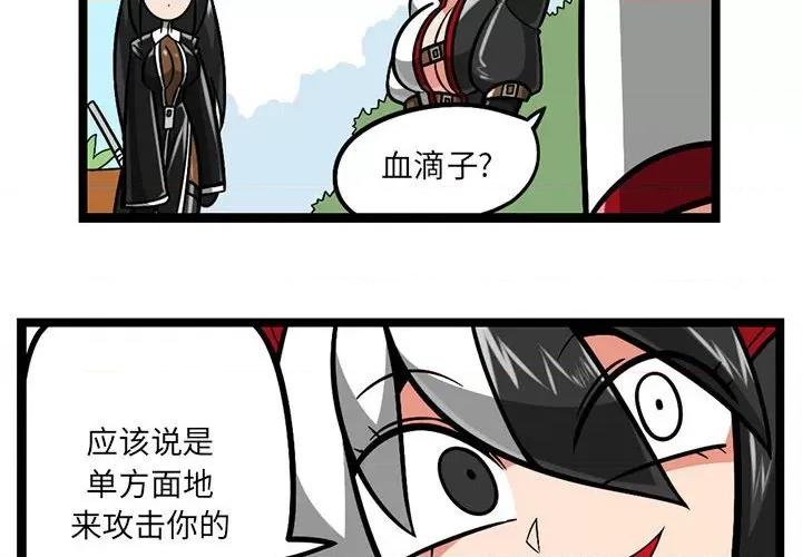 守护者任务 守护者任务-第 87 话 第4页