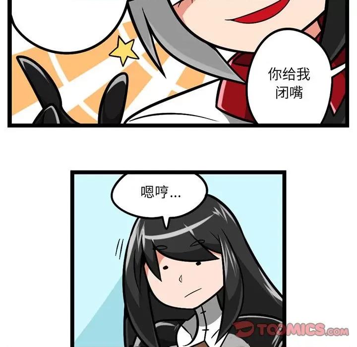 守护者任务 守护者任务-第 87 话 第5页