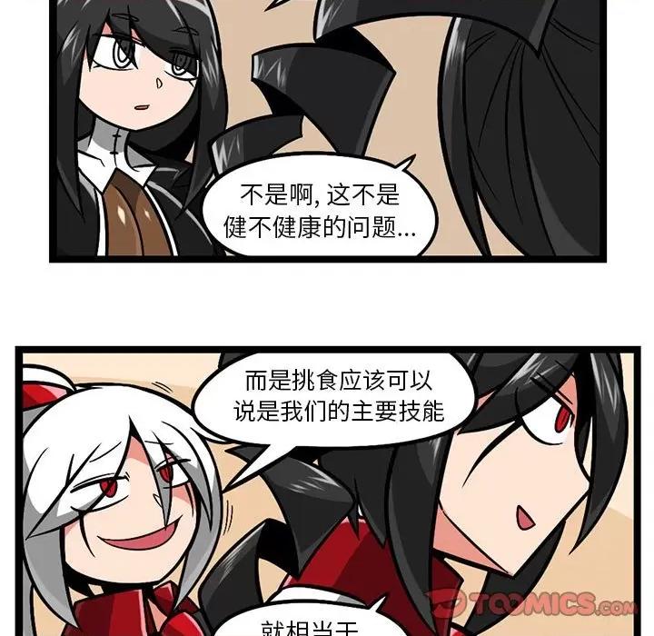 守护者任务 守护者任务-第 87 话 第11页