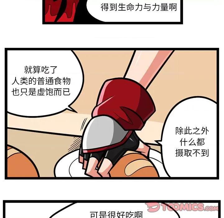 守护者任务 守护者任务-第 87 话 第13页