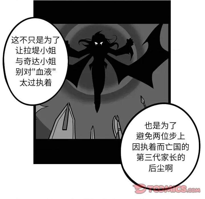 守护者任务 守护者任务-第 87 话 第17页