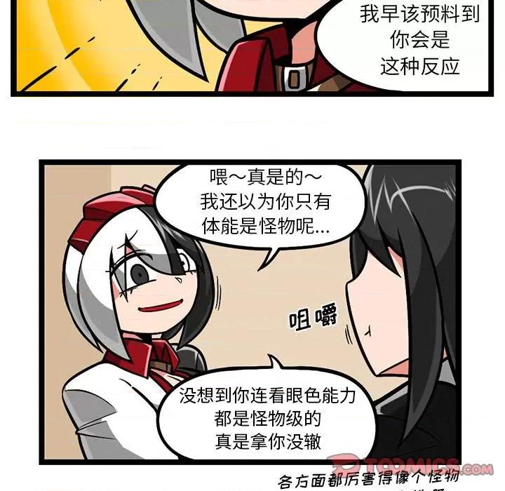 守护者任务 守护者任务-第 87 话 第21页