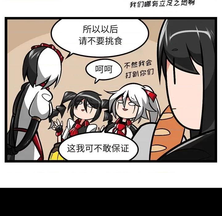 守护者任务 守护者任务-第 87 话 第22页