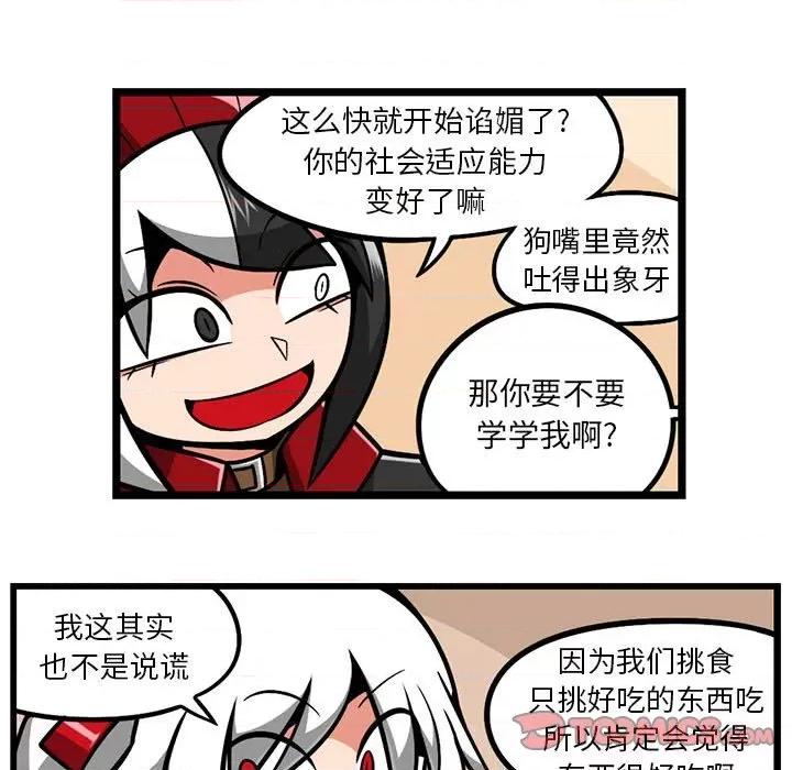 守护者任务 守护者任务-第 87 话 第25页