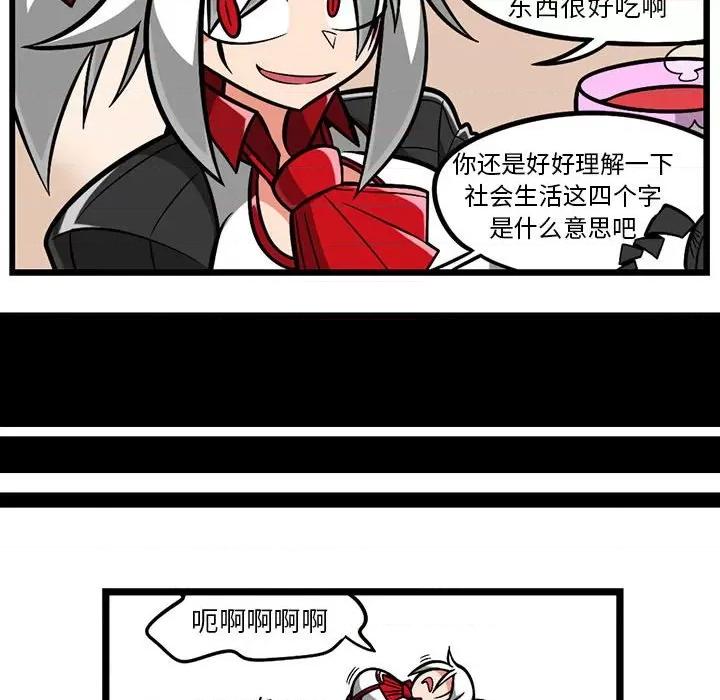 守护者任务 守护者任务-第 87 话 第26页