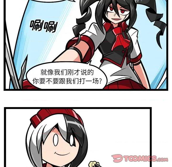 守护者任务 守护者任务-第 87 话 第29页