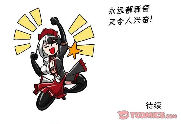 守护者任务 守护者任务-第 87 话 第31页