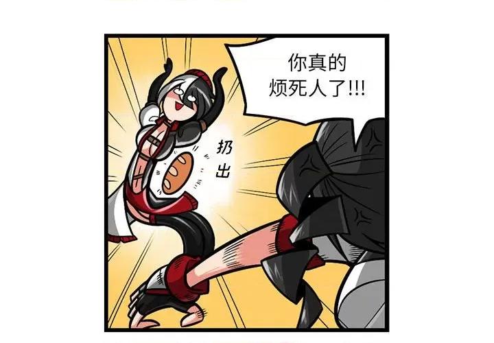 守护者任务 守护者任务-第 88 话 第2页