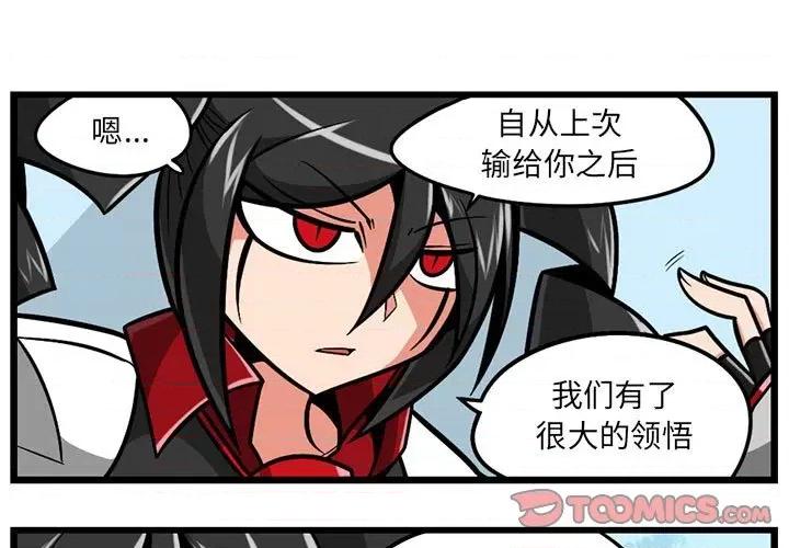守护者任务 守护者任务-第 88 话 第3页