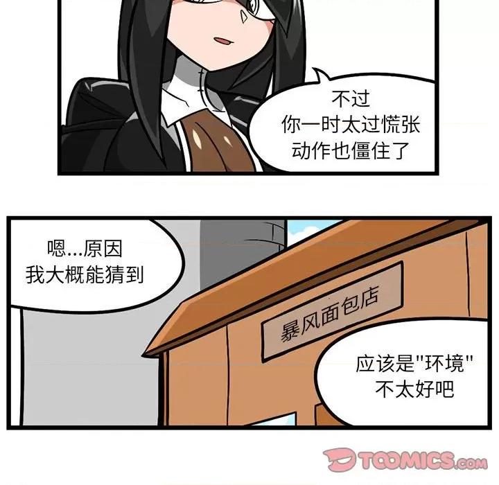 守护者任务 守护者任务-第 88 话 第11页