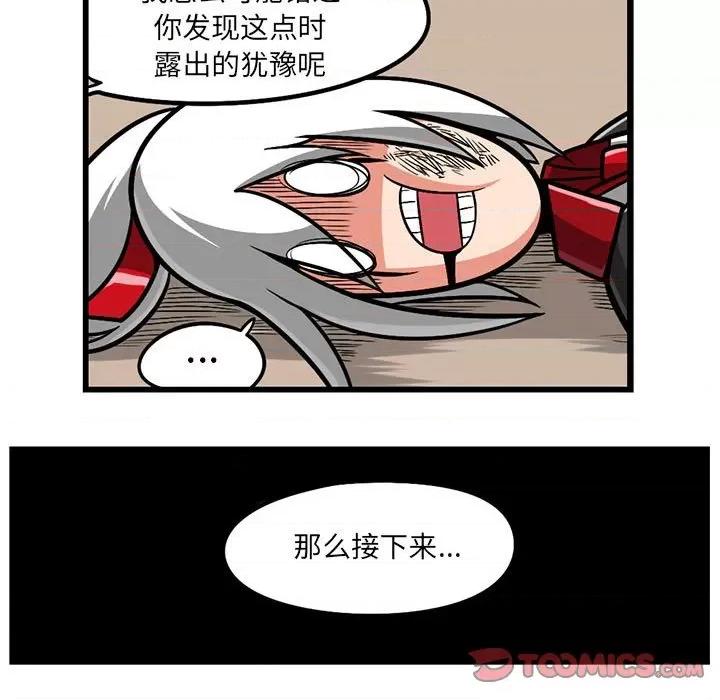 守护者任务 守护者任务-第 88 话 第13页