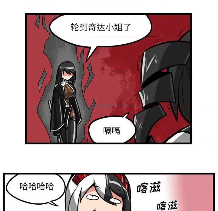 守护者任务 守护者任务-第 88 话 第14页