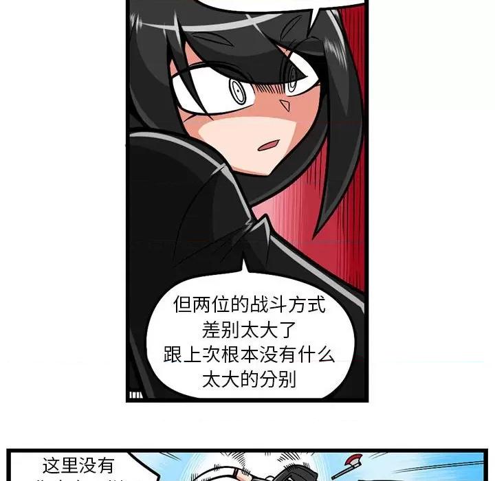 守护者任务 守护者任务-第 88 话 第20页