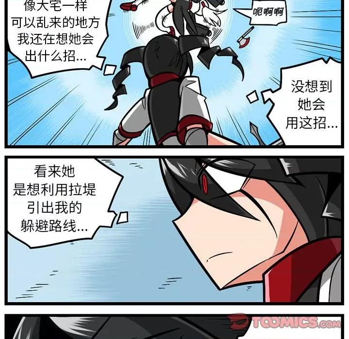 守护者任务 守护者任务-第 88 话 第21页