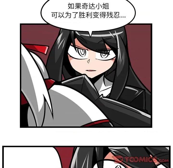 守护者任务 守护者任务-第 88 话 第31页
