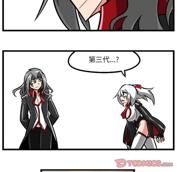 守护者任务 守护者任务-第 89 话 第5页