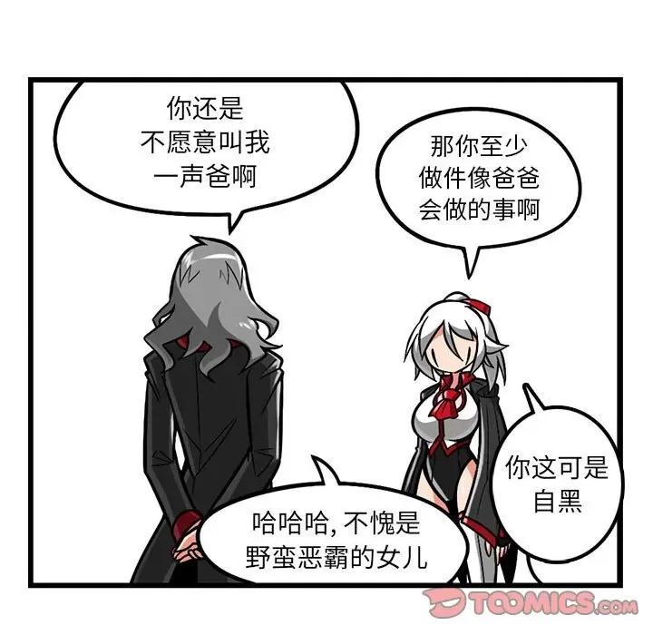守护者任务 守护者任务-第 89 话 第7页