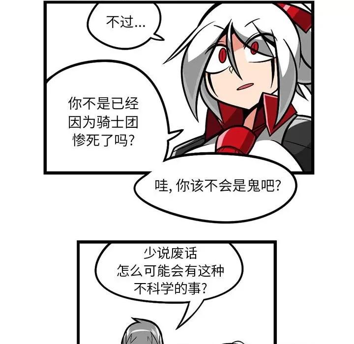 守护者任务 守护者任务-第 89 话 第8页