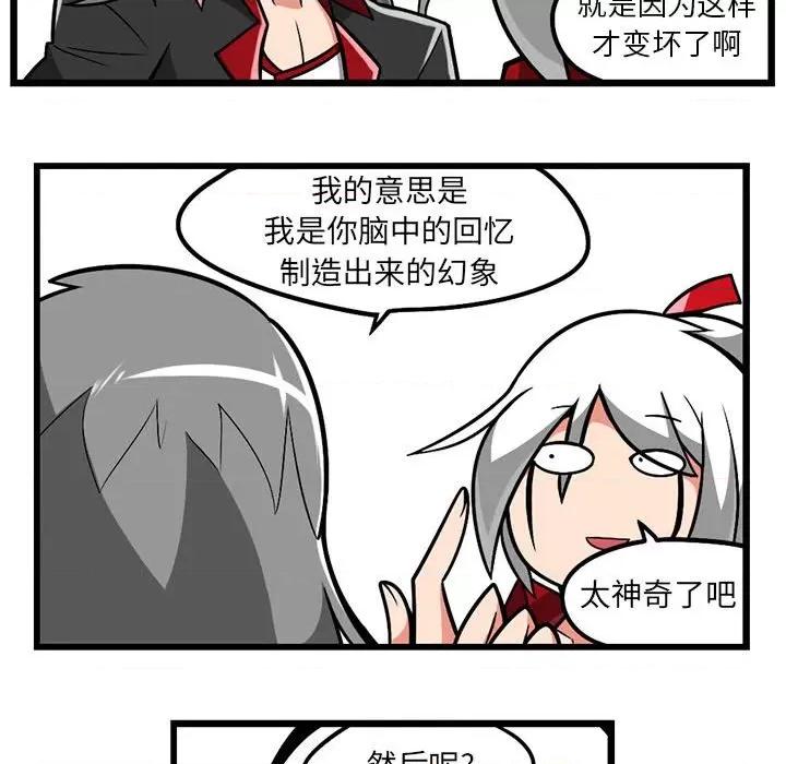 守护者任务 守护者任务-第 89 话 第10页