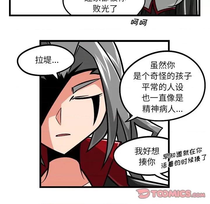 守护者任务 守护者任务-第 89 话 第13页