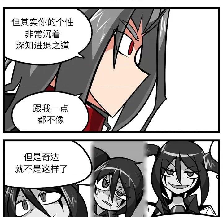 守护者任务 守护者任务-第 89 话 第14页