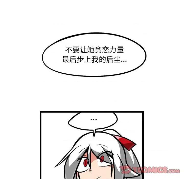 守护者任务 守护者任务-第 89 话 第17页