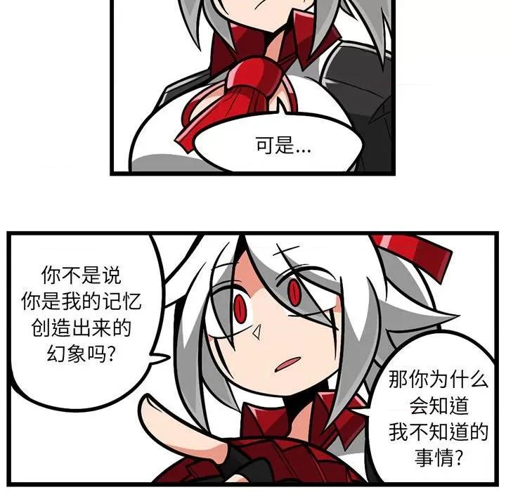 守护者任务 守护者任务-第 89 话 第18页