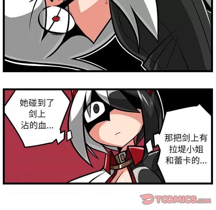 守护者任务 守护者任务-第 89 话 第31页