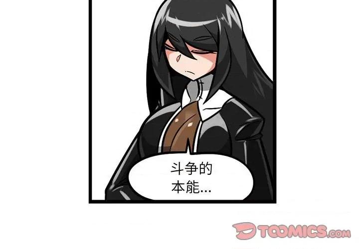 守护者任务 守护者任务-第 90 话 第3页