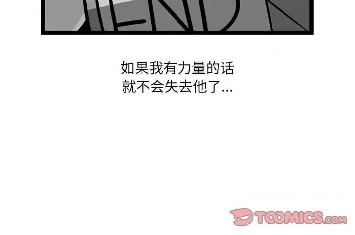 守护者任务 守护者任务-第 90 话 第33页