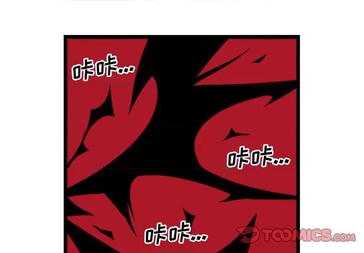 守护者任务 守护者任务-第 91 话 第1页