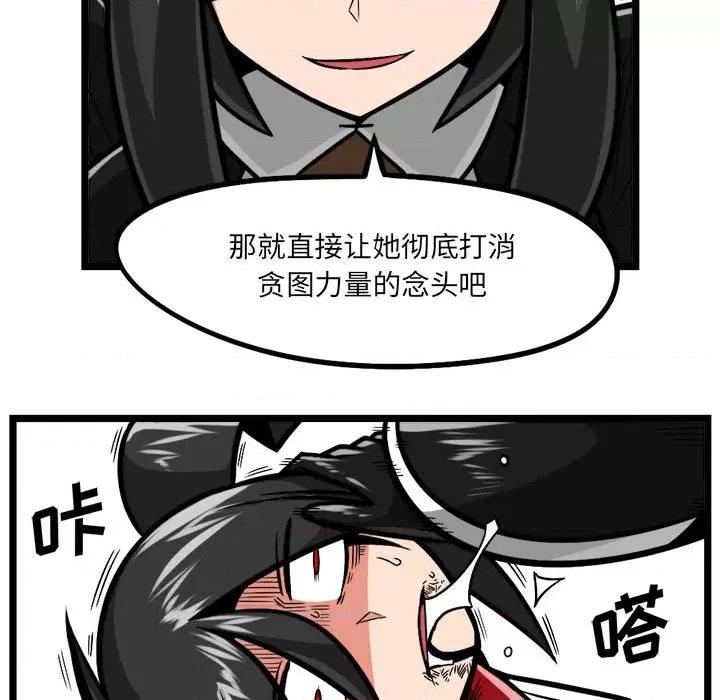 守护者任务 守护者任务-第 91 话 第20页