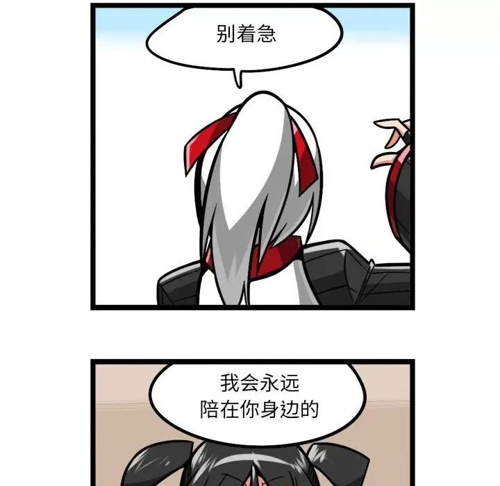 守护者任务 守护者任务-第 91 话 第28页