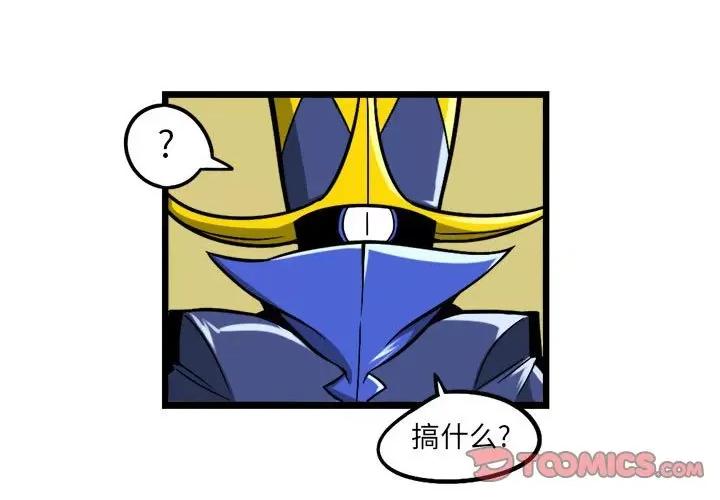 守护者任务 守护者任务-第 92 话 第1页