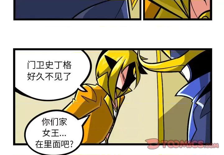 守护者任务 守护者任务-第 92 话 第4页