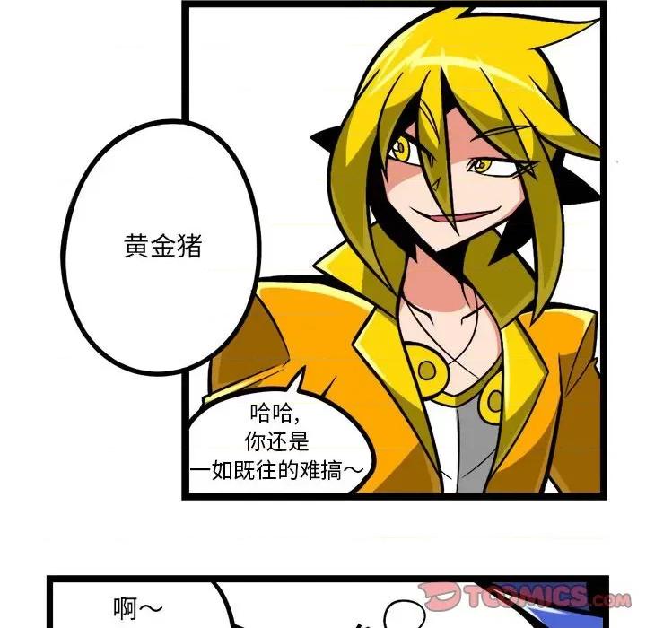 守护者任务 守护者任务-第 92 话 第6页