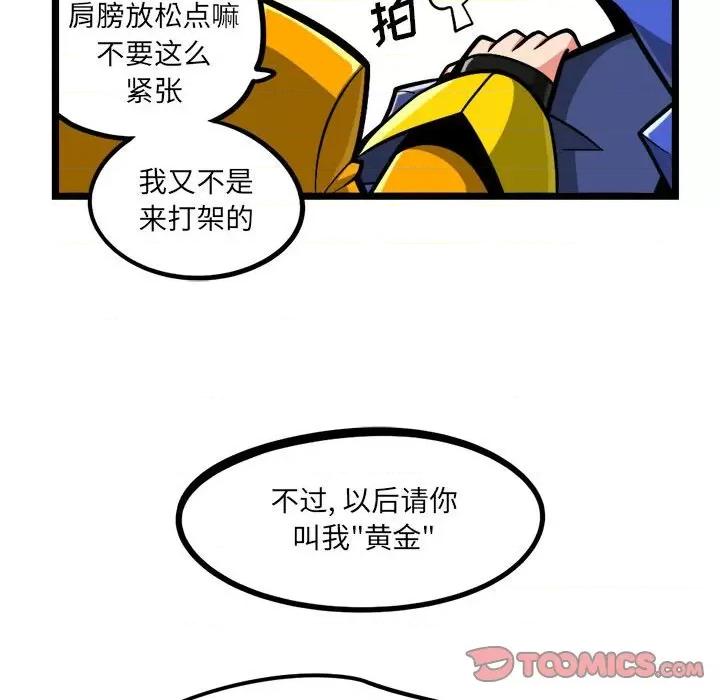 守护者任务 守护者任务-第 92 话 第7页