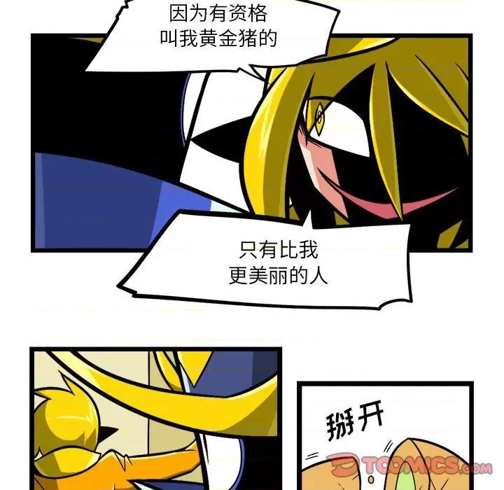 守护者任务 守护者任务-第 92 话 第8页