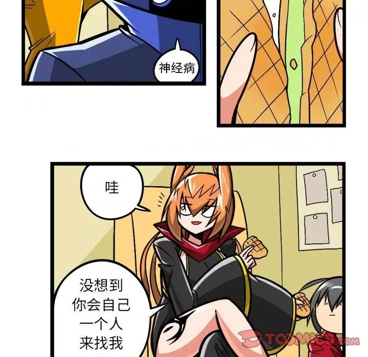 守护者任务 守护者任务-第 92 话 第9页